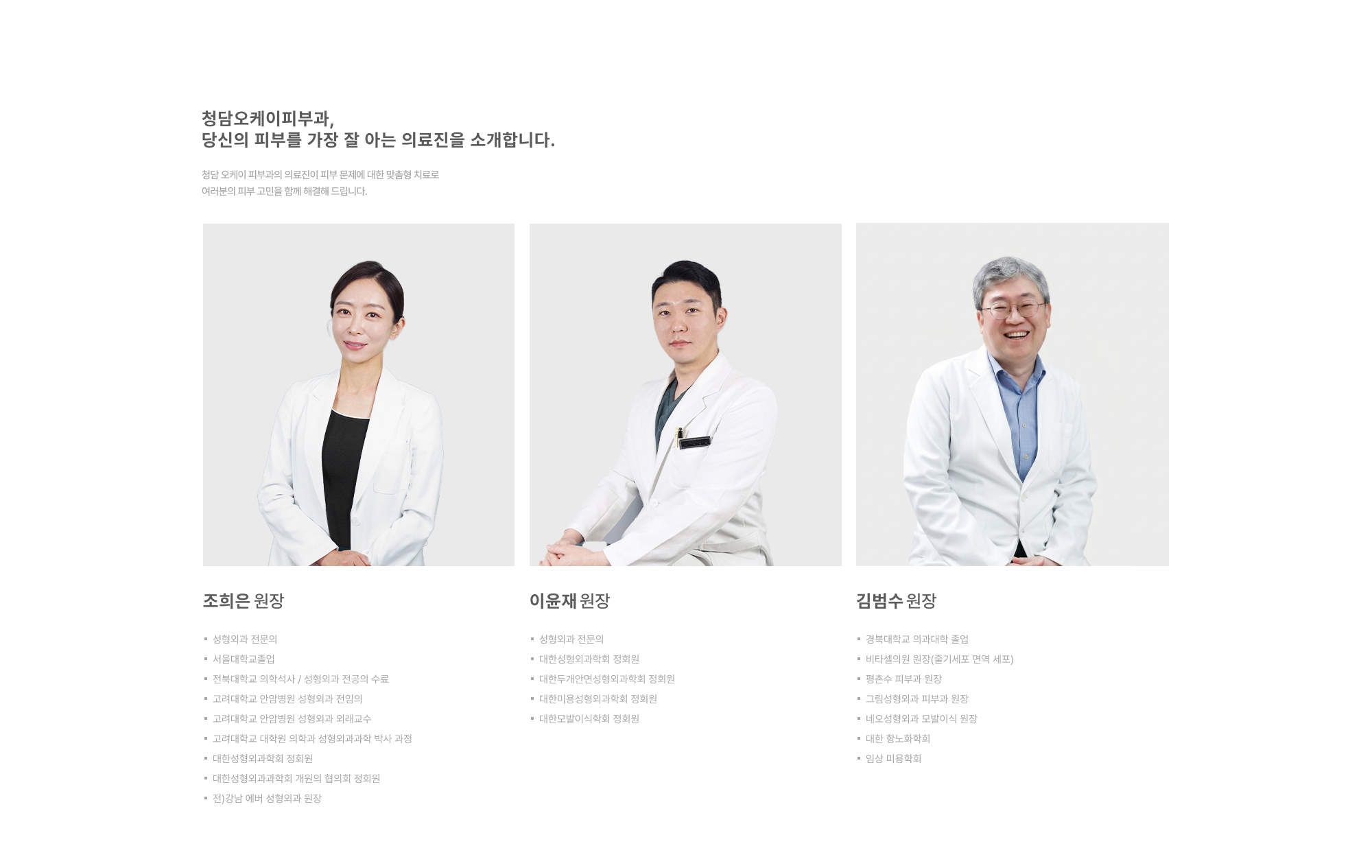 의료진소개