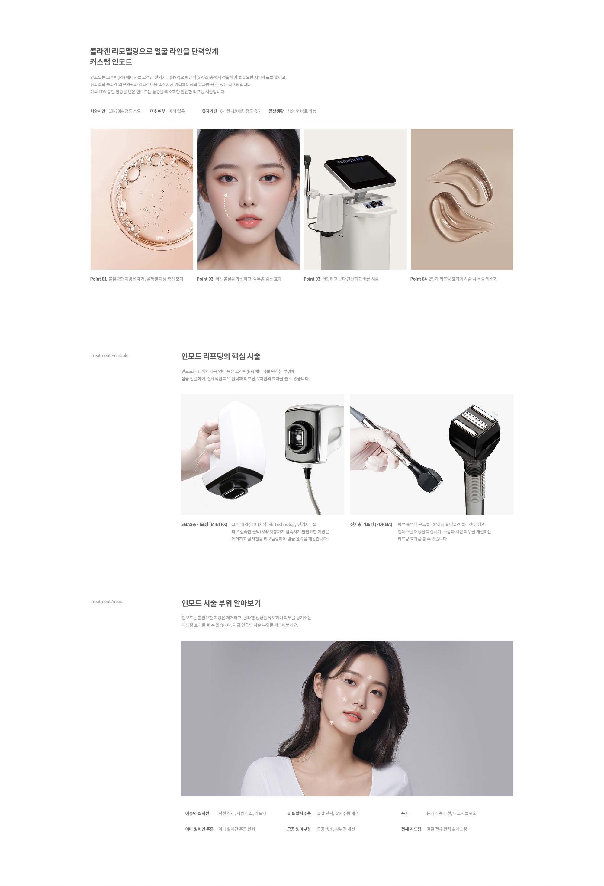 커스텀 인모드