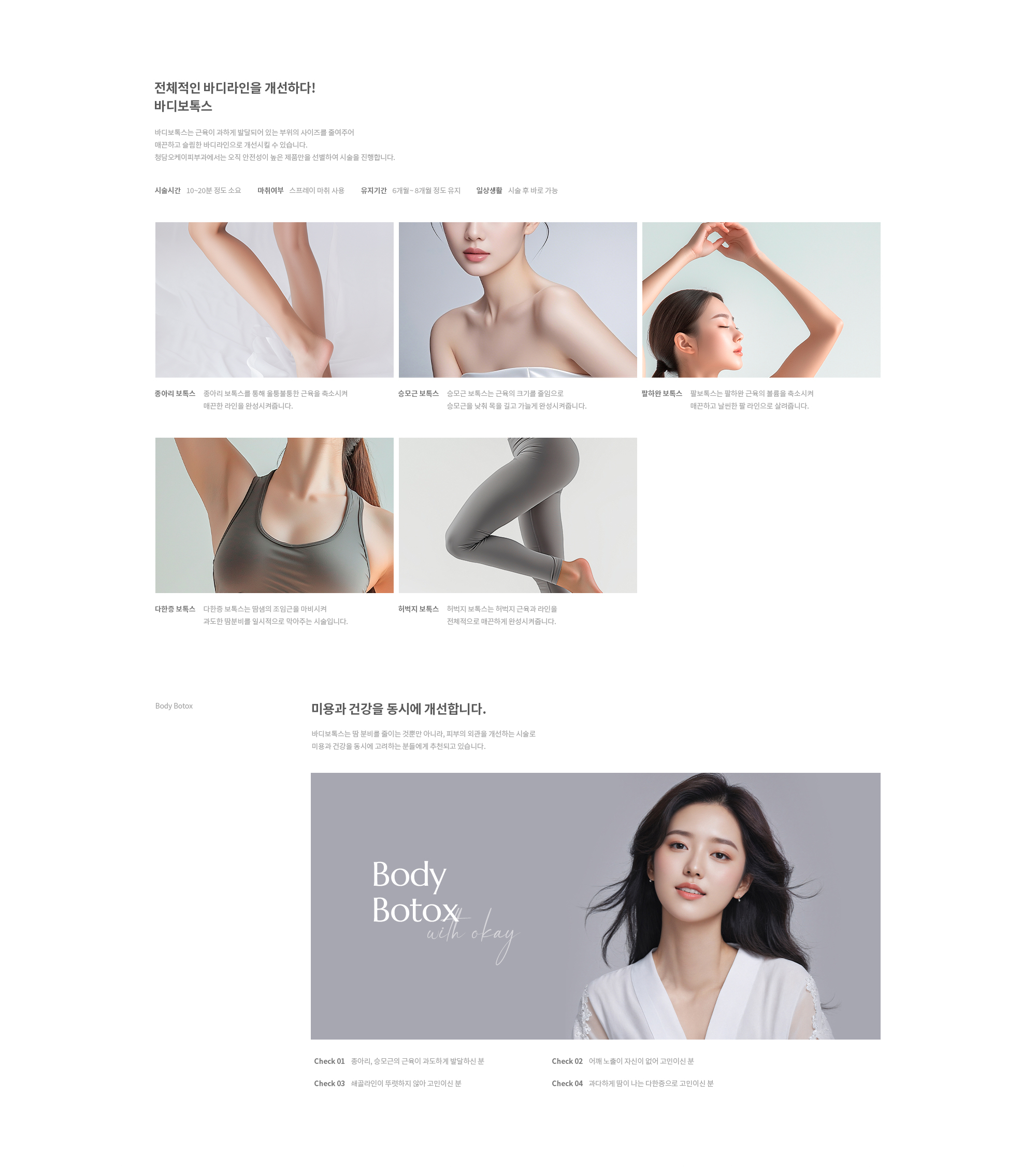 바디보톡스