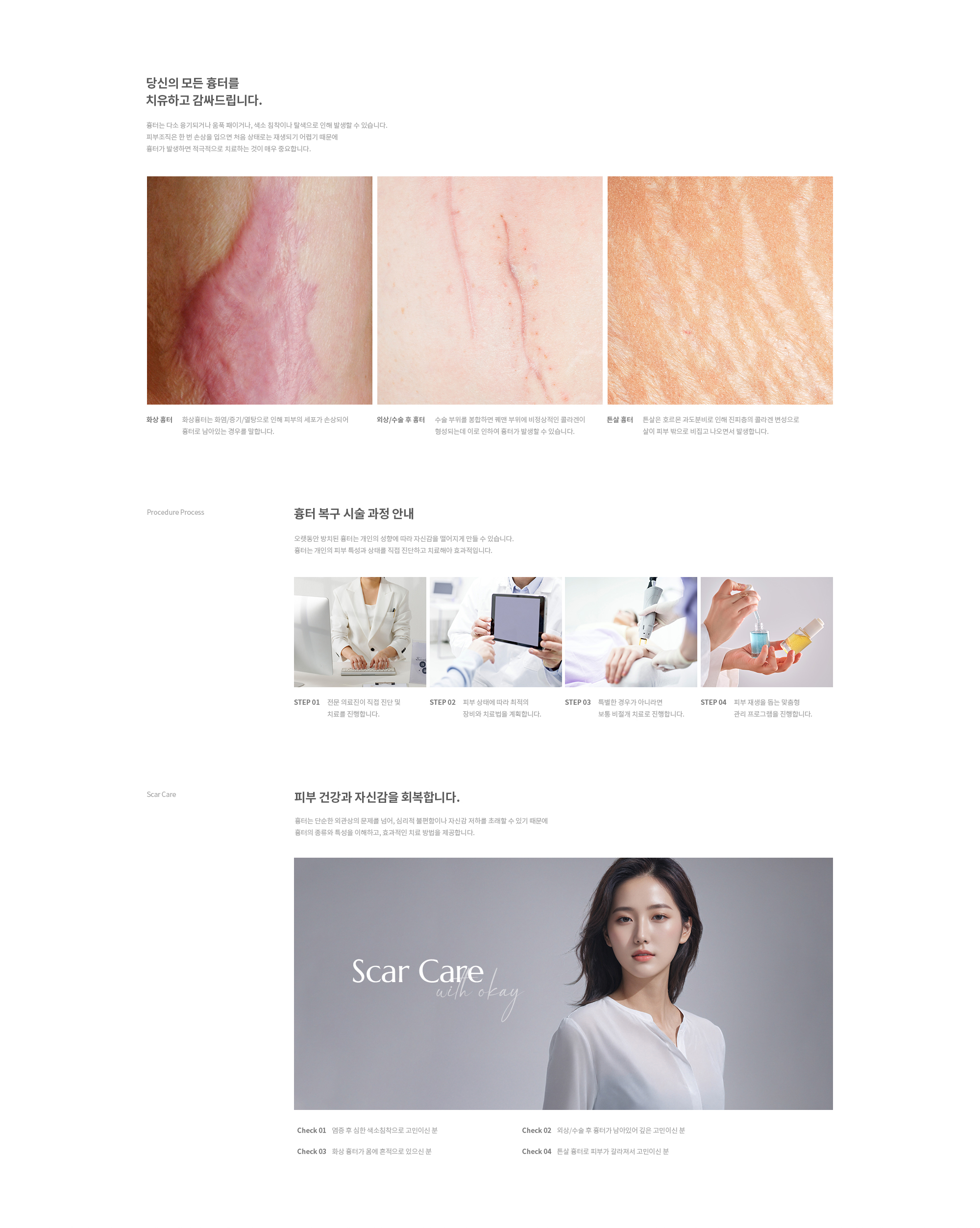 흉터케어